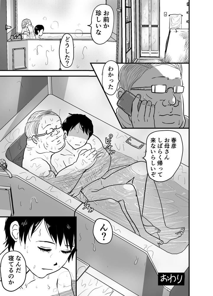 Hentai-Mamachichi-To-Kodoku-Shonen-Kichiku-No-Anaru-Chokyo-Nigeba-No-Nai-Kairaku-Jigoku-By-Rettou-Bishounen-Yukihiro-Jp page 28