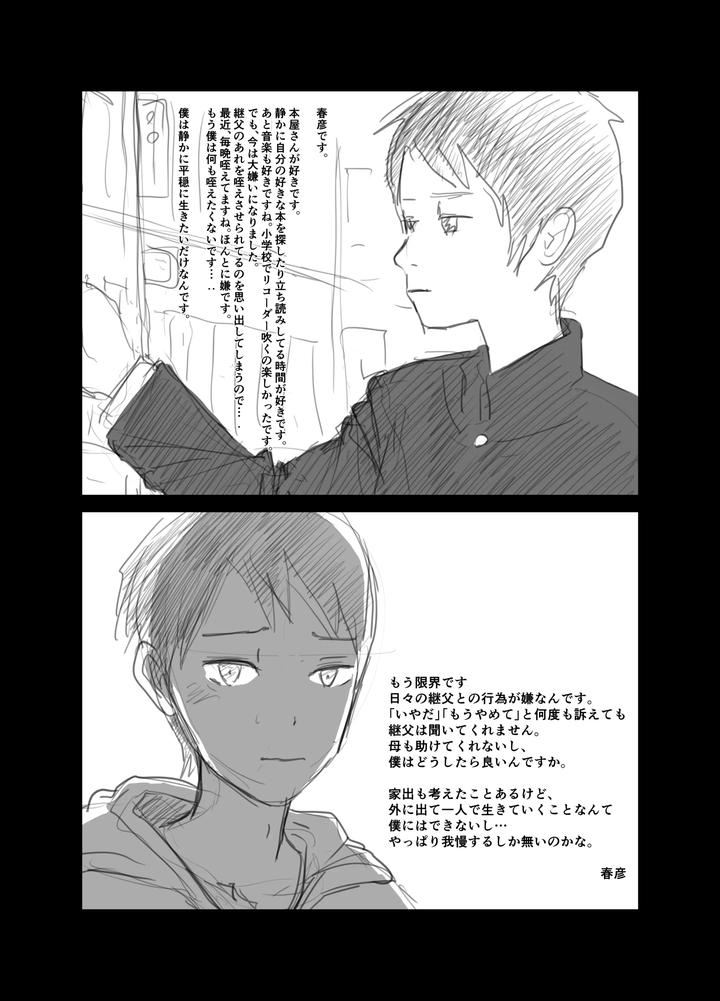 Hentai-Mamachichi-To-Kodoku-Shonen-Kichiku-No-Anaru-Chokyo-Nigeba-No-Nai-Kairaku-Jigoku-By-Rettou-Bishounen-Yukihiro-Jp page 29