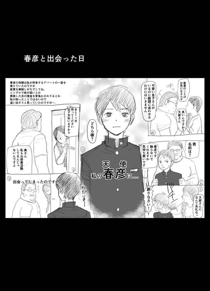 Hentai-Mamachichi-To-Kodoku-Shonen-Kichiku-No-Anaru-Chokyo-Nigeba-No-Nai-Kairaku-Jigoku-By-Rettou-Bishounen-Yukihiro-Jp page 31