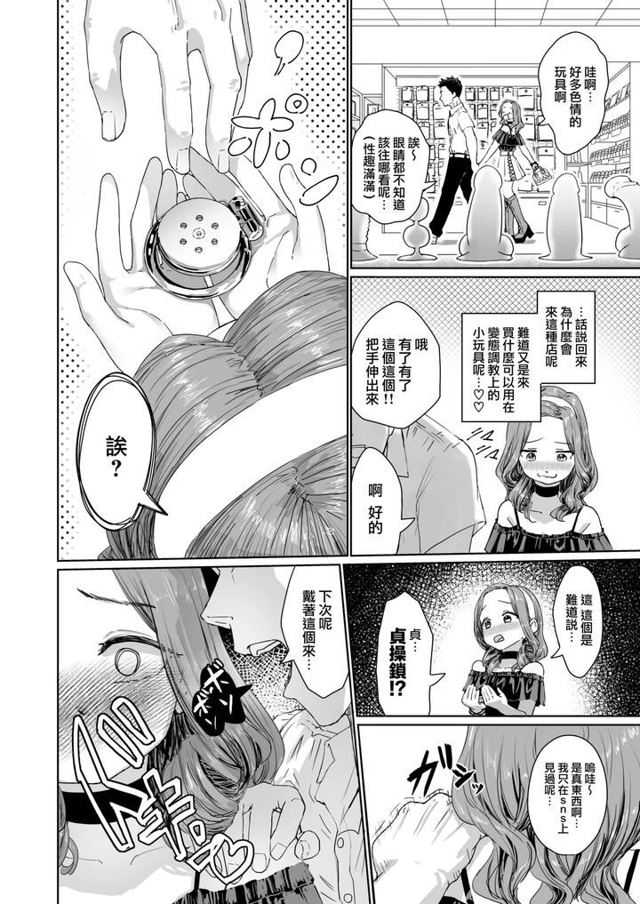 Hentai-Otokonoko-In-The-Campus-By-Kairali-Tei-Pendd-Chn page 6