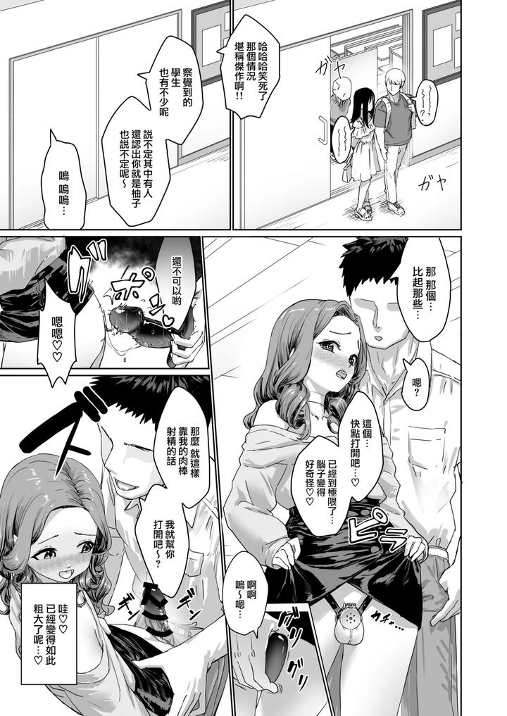 Hentai-Otokonoko-In-The-Campus-By-Kairali-Tei-Pendd-Chn page 11