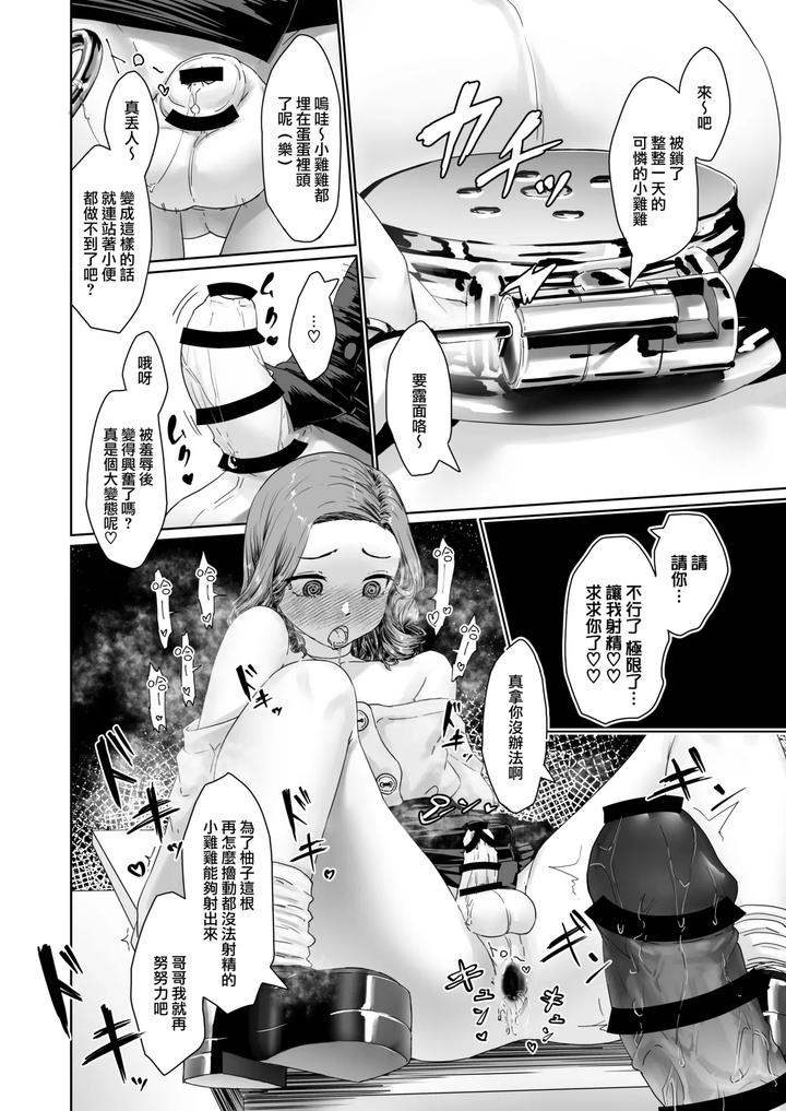 Hentai-Otokonoko-In-The-Campus-By-Kairali-Tei-Pendd-Chn page 20