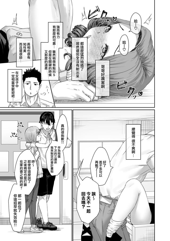 Hentai-Otokonoko-In-The-Campus-By-Kairali-Tei-Pendd-Chn page 23