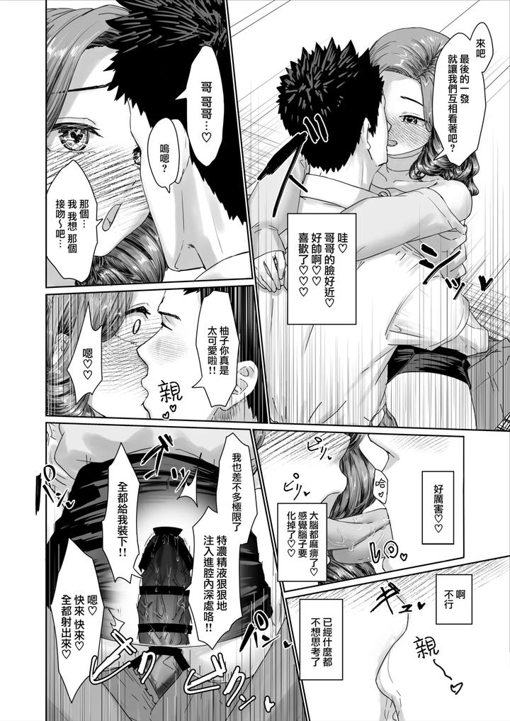 Hentai-Otokonoko-In-The-Campus-By-Kairali-Tei-Pendd-Chn page 26