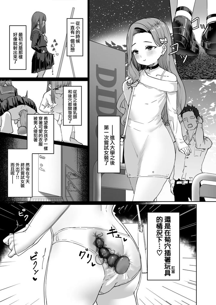 Hentai-Otokonoko-No-Dokidoki-Josou-Gaishutsu-Debut-Hentai-Otokonoko-No-Dokidoki-Campus-Life-By-Kairali-Tei-Pendd-Uncensored-Chn page 4