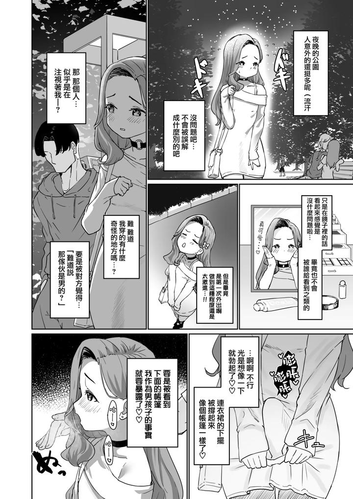 Hentai-Otokonoko-No-Dokidoki-Josou-Gaishutsu-Debut-Hentai-Otokonoko-No-Dokidoki-Campus-Life-By-Kairali-Tei-Pendd-Uncensored-Chn page 5