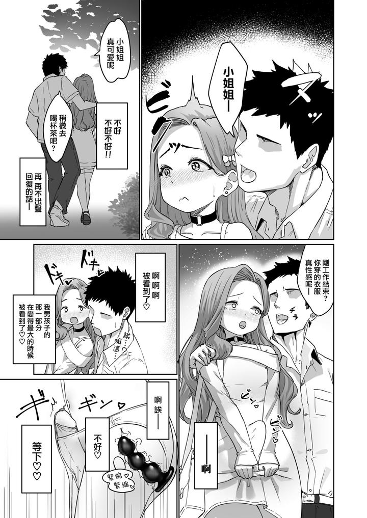 Hentai-Otokonoko-No-Dokidoki-Josou-Gaishutsu-Debut-Hentai-Otokonoko-No-Dokidoki-Campus-Life-By-Kairali-Tei-Pendd-Uncensored-Chn page 6