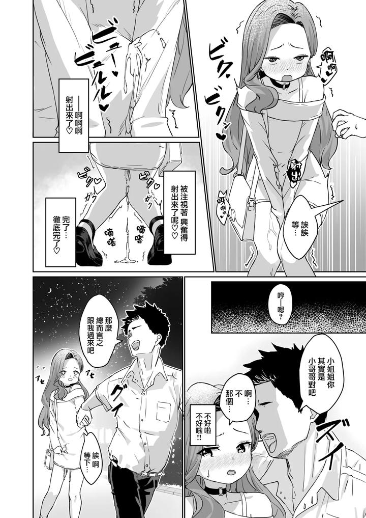 Hentai-Otokonoko-No-Dokidoki-Josou-Gaishutsu-Debut-Hentai-Otokonoko-No-Dokidoki-Campus-Life-By-Kairali-Tei-Pendd-Uncensored-Chn page 7