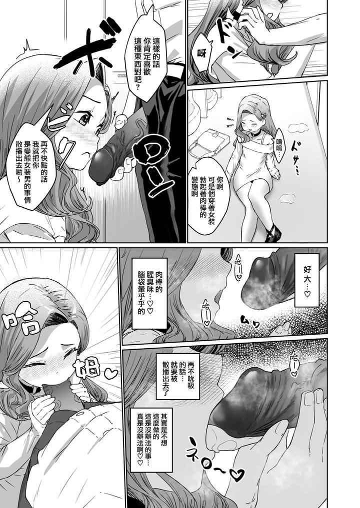 Hentai-Otokonoko-No-Dokidoki-Josou-Gaishutsu-Debut-Hentai-Otokonoko-No-Dokidoki-Campus-Life-By-Kairali-Tei-Pendd-Uncensored-Chn page 8