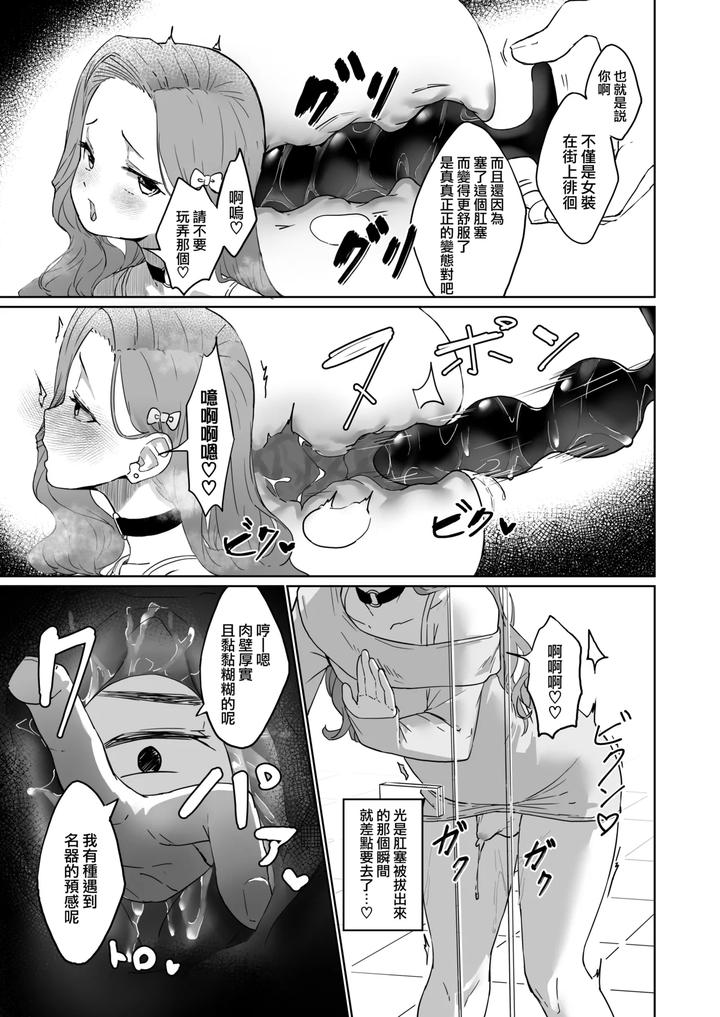 Hentai-Otokonoko-No-Dokidoki-Josou-Gaishutsu-Debut-Hentai-Otokonoko-No-Dokidoki-Campus-Life-By-Kairali-Tei-Pendd-Uncensored-Chn page 12