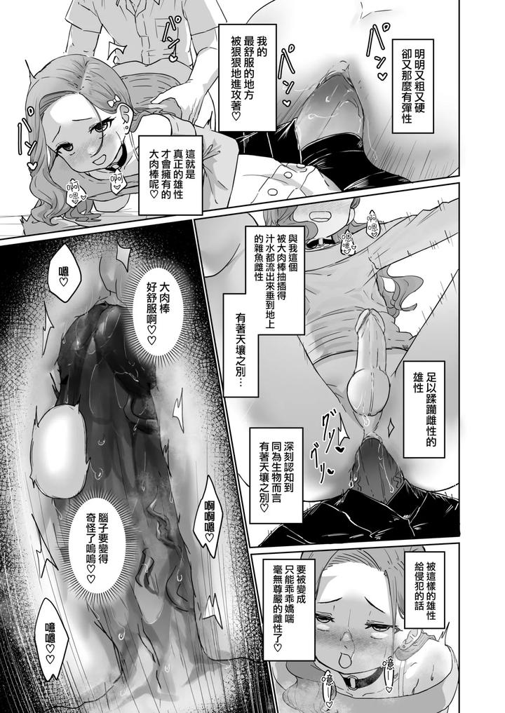 Hentai-Otokonoko-No-Dokidoki-Josou-Gaishutsu-Debut-Hentai-Otokonoko-No-Dokidoki-Campus-Life-By-Kairali-Tei-Pendd-Uncensored-Chn page 14