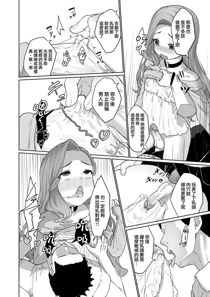 Hentai-Otokonoko-No-Dokidoki-Josou-Gaishutsu-Debut-Hentai-Otokonoko-No-Dokidoki-Campus-Life-By-Kairali-Tei-Pendd-Uncensored-Chn page 17