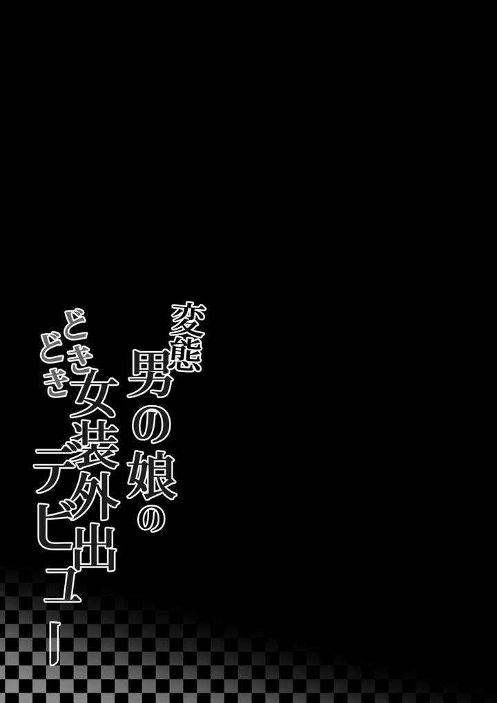 Hentai-Otokonoko-No-Dokidoki-Josou-Gaishutsu-Debut-Hentai-Otokonoko-No-Dokidoki-Campus-Life-By-Kairali-Tei-Pendd-Uncensored-Chn page 26