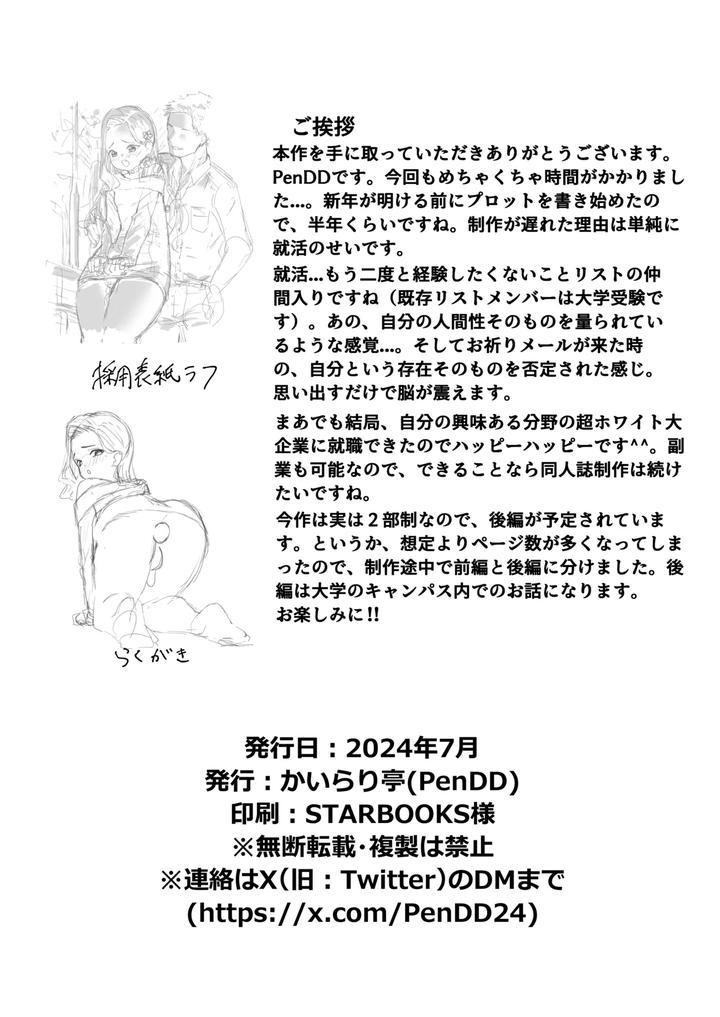 Hentai-Otokonoko-No-Dokidoki-Josou-Gaishutsu-Debut-Hentai-Otokonoko-No-Dokidoki-Campus-Life-By-Kairali-Tei-Pendd-Uncensored-Chn page 27