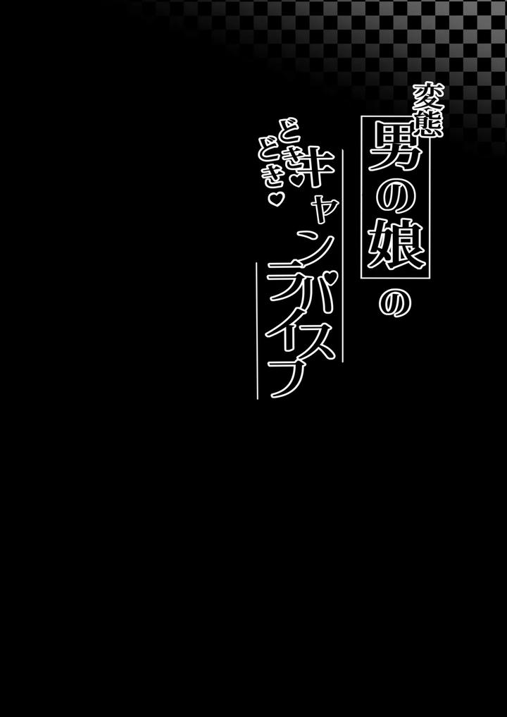 Hentai-Otokonoko-No-Dokidoki-Josou-Gaishutsu-Debut-Hentai-Otokonoko-No-Dokidoki-Campus-Life-By-Kairali-Tei-Pendd-Uncensored-Chn page 30