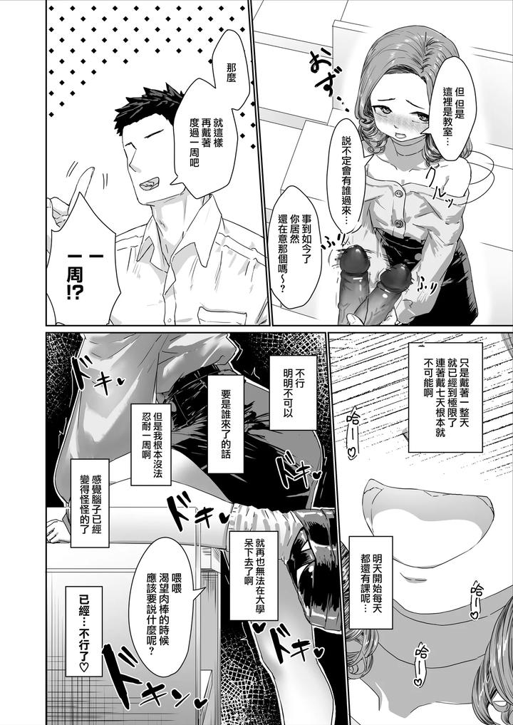 Hentai-Otokonoko-No-Dokidoki-Josou-Gaishutsu-Debut-Hentai-Otokonoko-No-Dokidoki-Campus-Life-By-Kairali-Tei-Pendd-Uncensored-Chn page 37