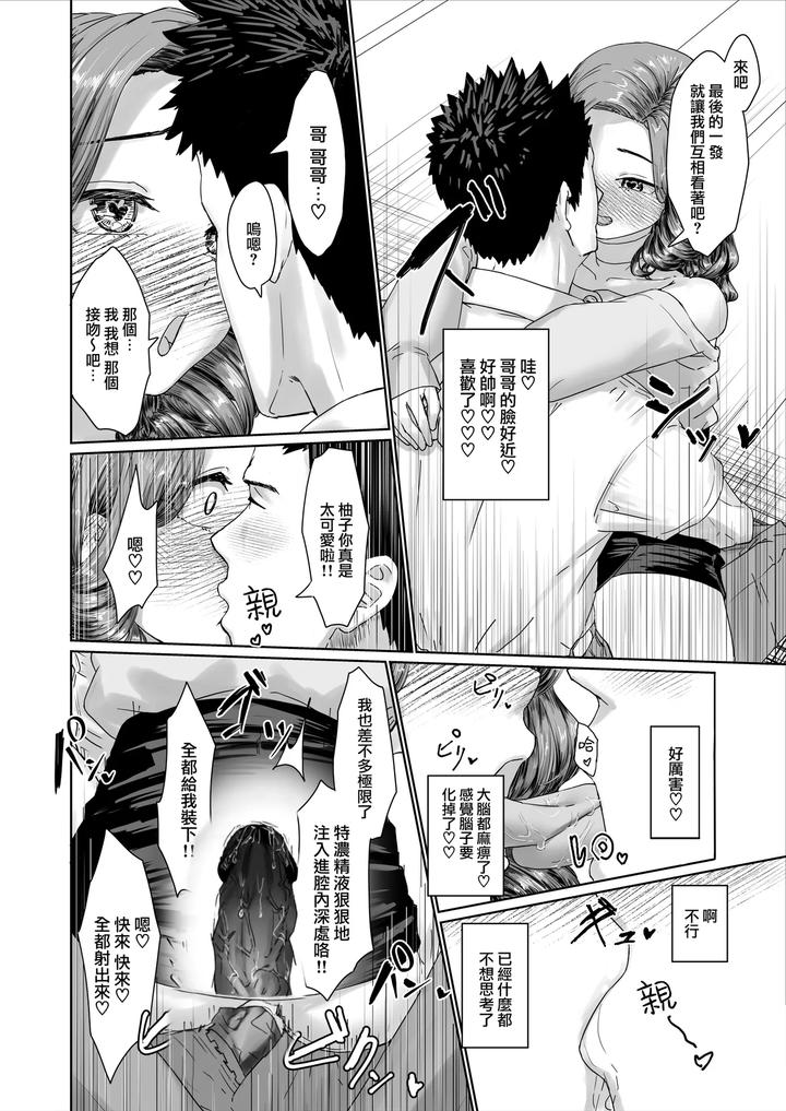 Hentai-Otokonoko-No-Dokidoki-Josou-Gaishutsu-Debut-Hentai-Otokonoko-No-Dokidoki-Campus-Life-By-Kairali-Tei-Pendd-Uncensored-Chn page 51