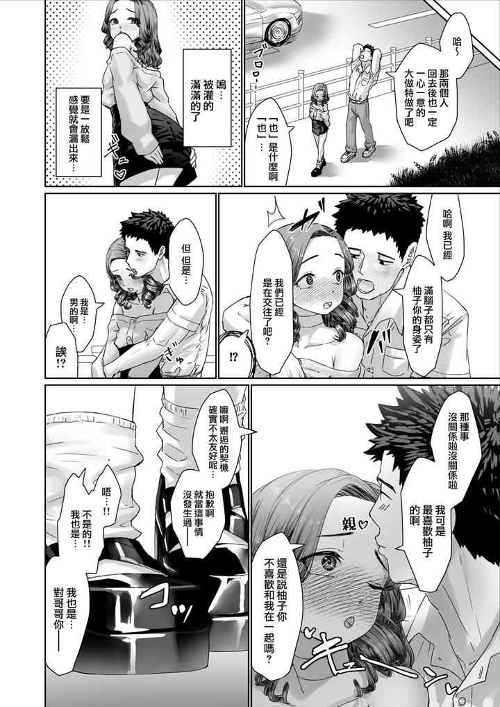 Hentai-Otokonoko-No-Dokidoki-Josou-Gaishutsu-Debut-Hentai-Otokonoko-No-Dokidoki-Campus-Life-By-Kairali-Tei-Pendd-Uncensored-Chn page 53