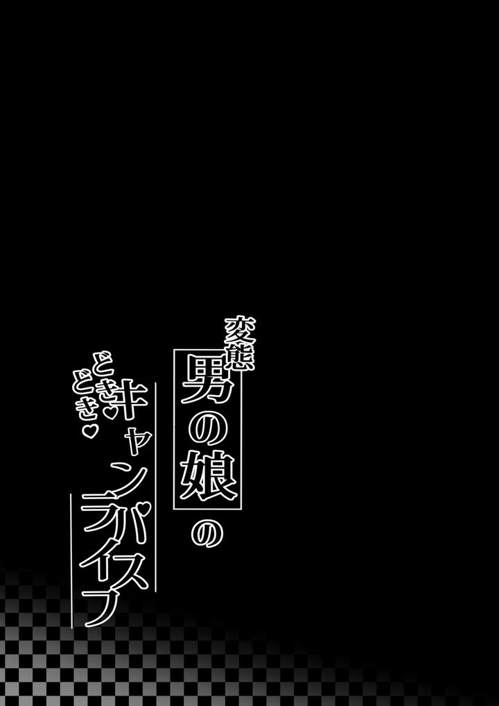 Hentai-Otokonoko-No-Dokidoki-Josou-Gaishutsu-Debut-Hentai-Otokonoko-No-Dokidoki-Campus-Life-By-Kairali-Tei-Pendd-Uncensored-Chn page 57