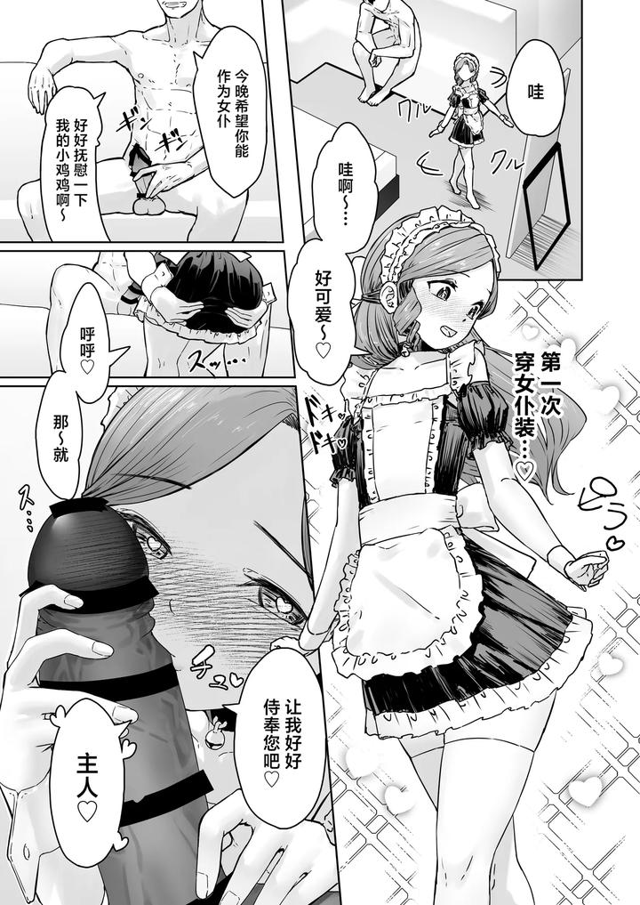 Hentai-Otokonoko-No-Dokidoki-Lingerie-Shopping-By-Kairali-Tei-Pendd-Chn page 4