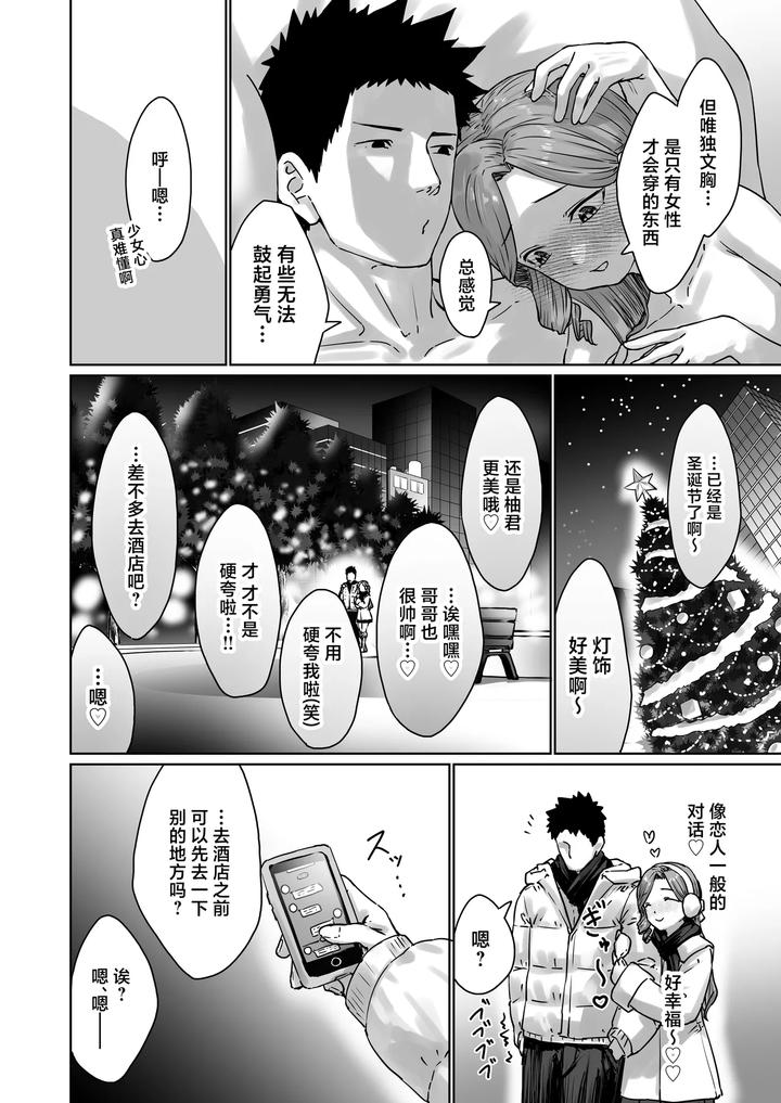 Hentai-Otokonoko-No-Dokidoki-Lingerie-Shopping-By-Kairali-Tei-Pendd-Chn page 15
