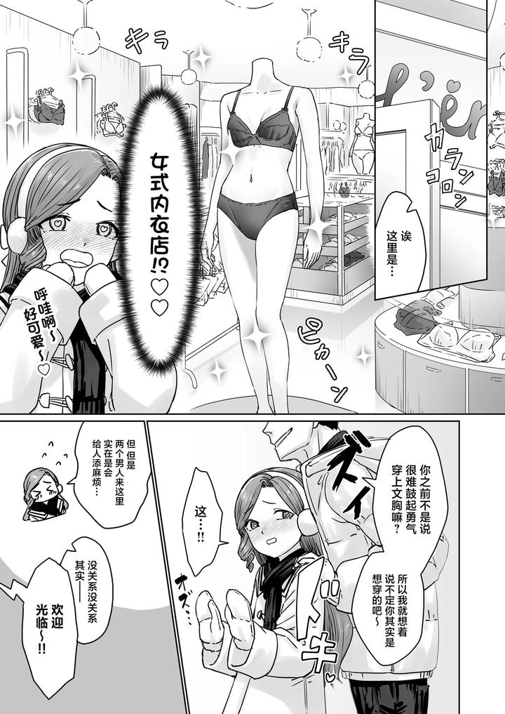 Hentai-Otokonoko-No-Dokidoki-Lingerie-Shopping-By-Kairali-Tei-Pendd-Chn page 16