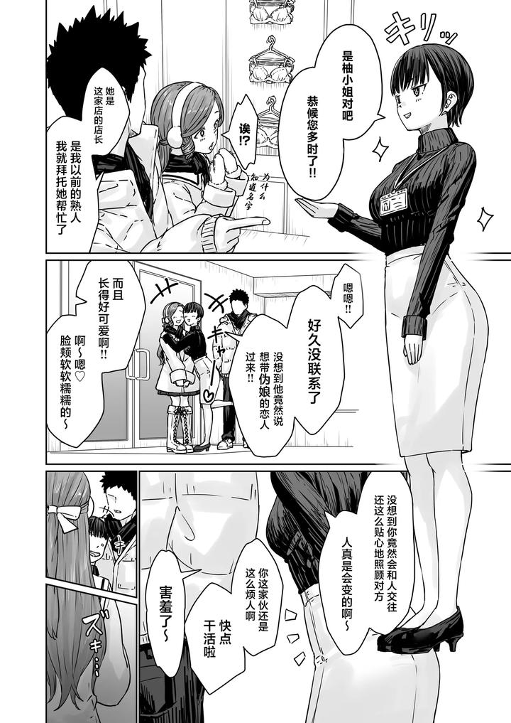Hentai-Otokonoko-No-Dokidoki-Lingerie-Shopping-By-Kairali-Tei-Pendd-Chn page 17