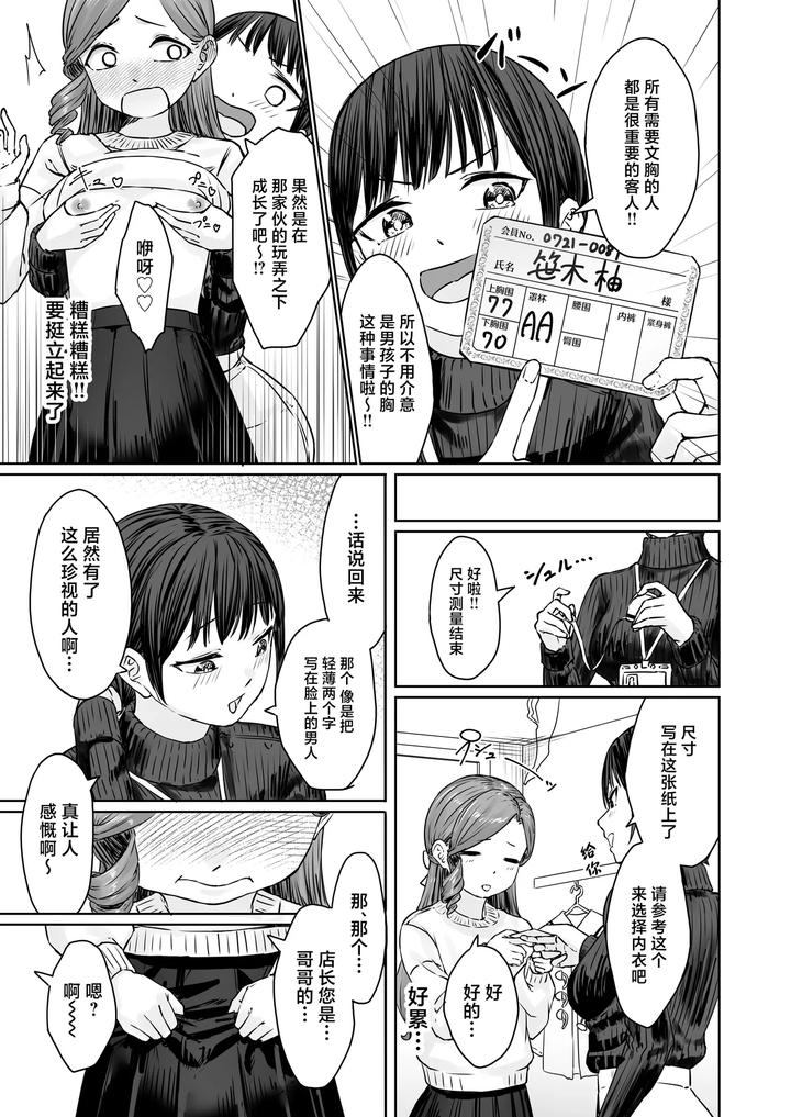 Hentai-Otokonoko-No-Dokidoki-Lingerie-Shopping-By-Kairali-Tei-Pendd-Chn page 20