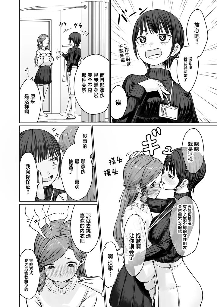 Hentai-Otokonoko-No-Dokidoki-Lingerie-Shopping-By-Kairali-Tei-Pendd-Chn page 21