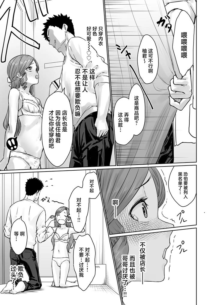Hentai-Otokonoko-No-Dokidoki-Lingerie-Shopping-By-Kairali-Tei-Pendd-Chn page 26