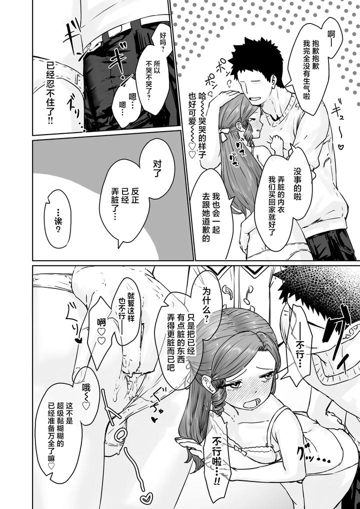 Hentai-Otokonoko-No-Dokidoki-Lingerie-Shopping-By-Kairali-Tei-Pendd-Chn page 27