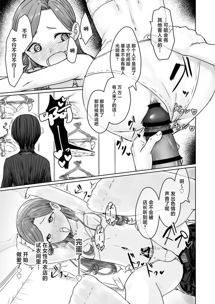 Hentai-Otokonoko-No-Dokidoki-Lingerie-Shopping-By-Kairali-Tei-Pendd-Chn page 28