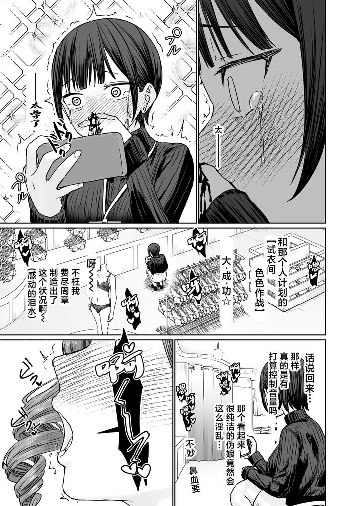 Hentai-Otokonoko-No-Dokidoki-Lingerie-Shopping-By-Kairali-Tei-Pendd-Chn page 31