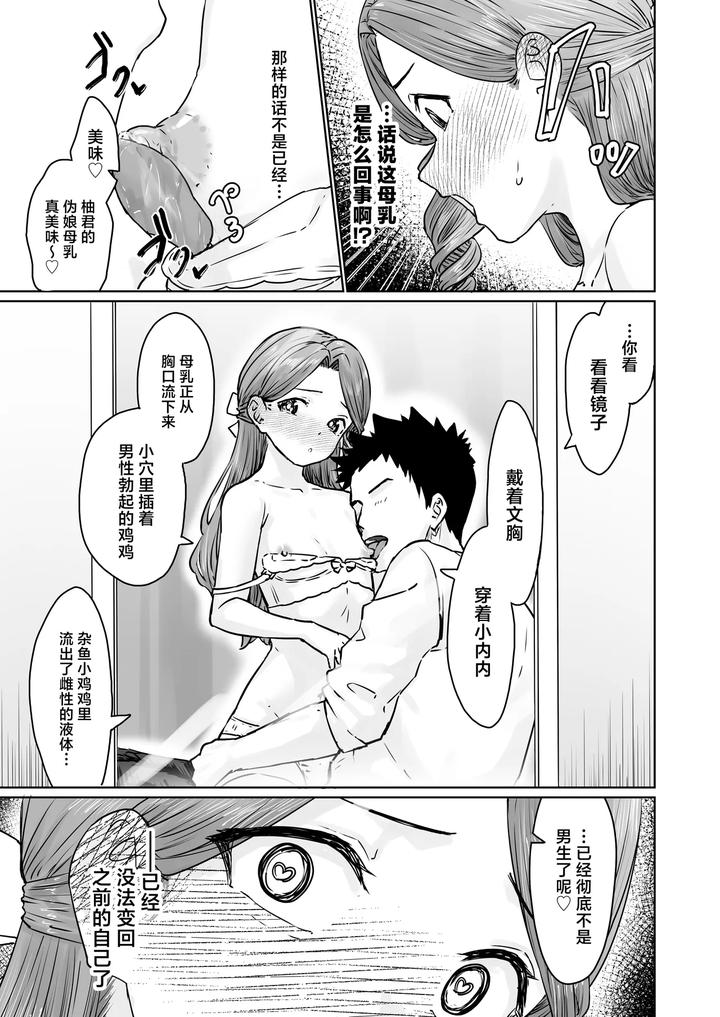 Hentai-Otokonoko-No-Dokidoki-Lingerie-Shopping-By-Kairali-Tei-Pendd-Chn page 37