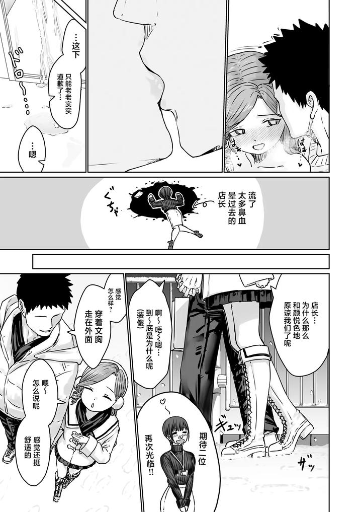 Hentai-Otokonoko-No-Dokidoki-Lingerie-Shopping-By-Kairali-Tei-Pendd-Chn page 41