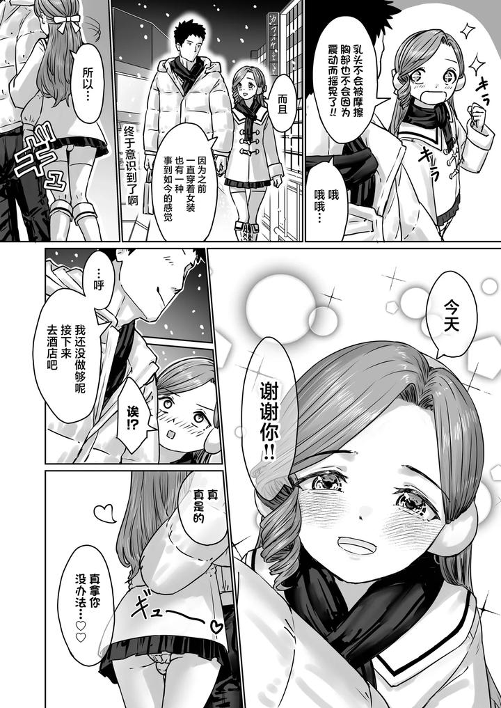 Hentai-Otokonoko-No-Dokidoki-Lingerie-Shopping-By-Kairali-Tei-Pendd-Chn page 42