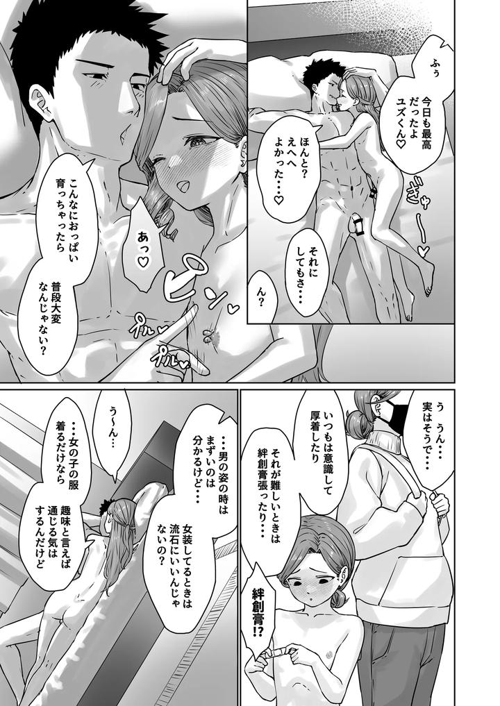 Hentai-Otokonoko-No-Dokidoki-Lingerie-Shopping-By-Kairali-Tei-Pendd-Jp page 14