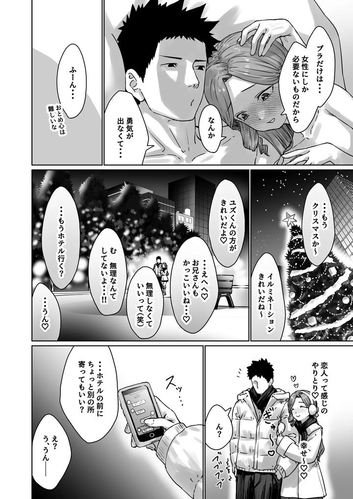 Hentai-Otokonoko-No-Dokidoki-Lingerie-Shopping-By-Kairali-Tei-Pendd-Jp page 15