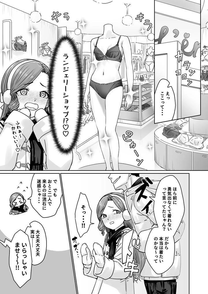 Hentai-Otokonoko-No-Dokidoki-Lingerie-Shopping-By-Kairali-Tei-Pendd-Jp page 16