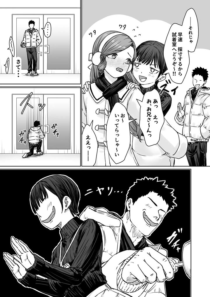 Hentai-Otokonoko-No-Dokidoki-Lingerie-Shopping-By-Kairali-Tei-Pendd-Jp page 18
