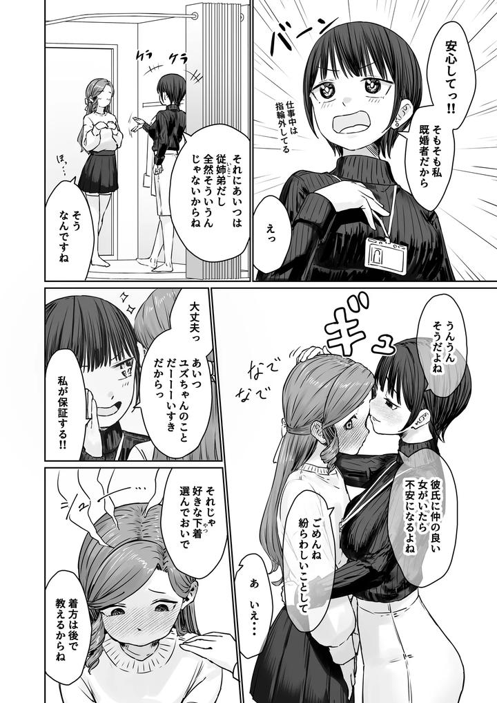 Hentai-Otokonoko-No-Dokidoki-Lingerie-Shopping-By-Kairali-Tei-Pendd-Jp page 21