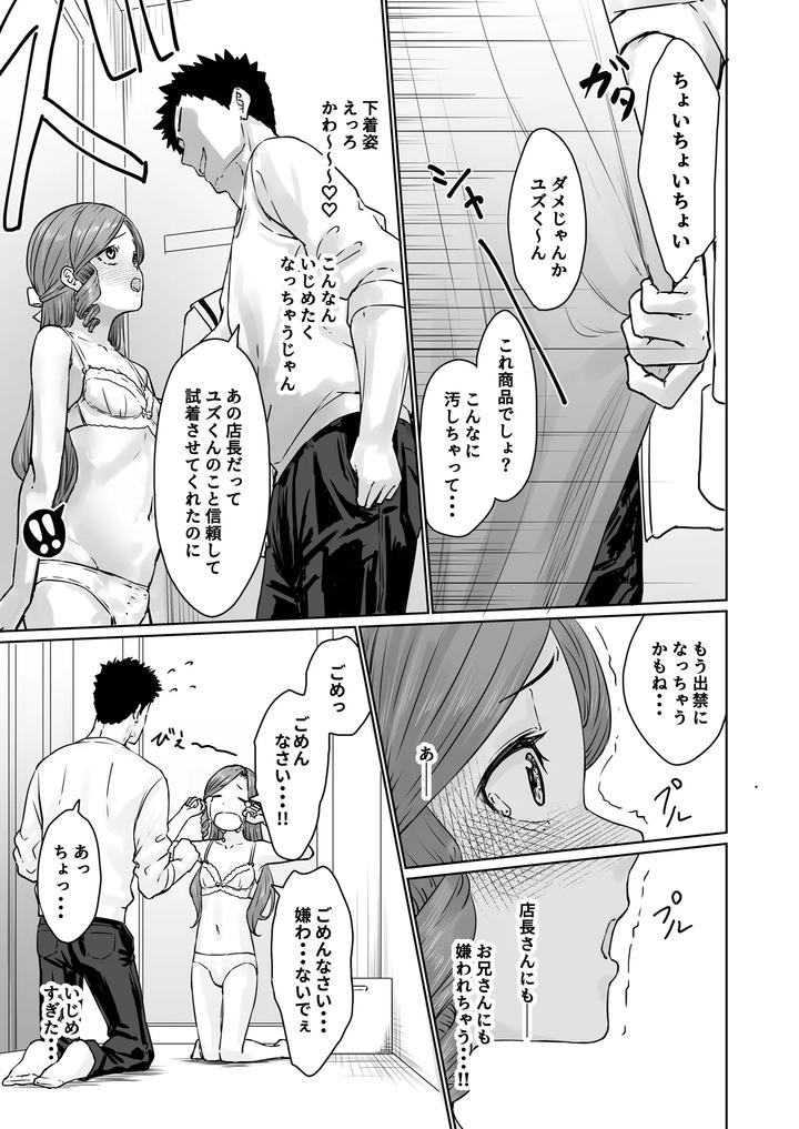 Hentai-Otokonoko-No-Dokidoki-Lingerie-Shopping-By-Kairali-Tei-Pendd-Jp page 25