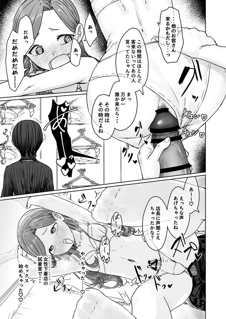Hentai-Otokonoko-No-Dokidoki-Lingerie-Shopping-By-Kairali-Tei-Pendd-Jp page 27