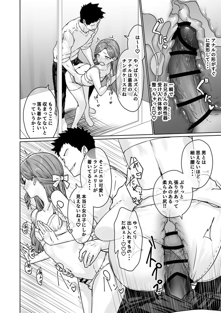 Hentai-Otokonoko-No-Dokidoki-Lingerie-Shopping-By-Kairali-Tei-Pendd-Jp page 28