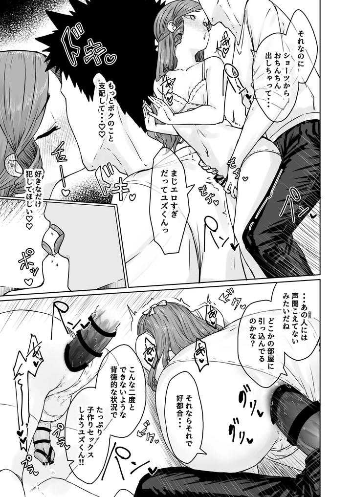 Hentai-Otokonoko-No-Dokidoki-Lingerie-Shopping-By-Kairali-Tei-Pendd-Jp page 29