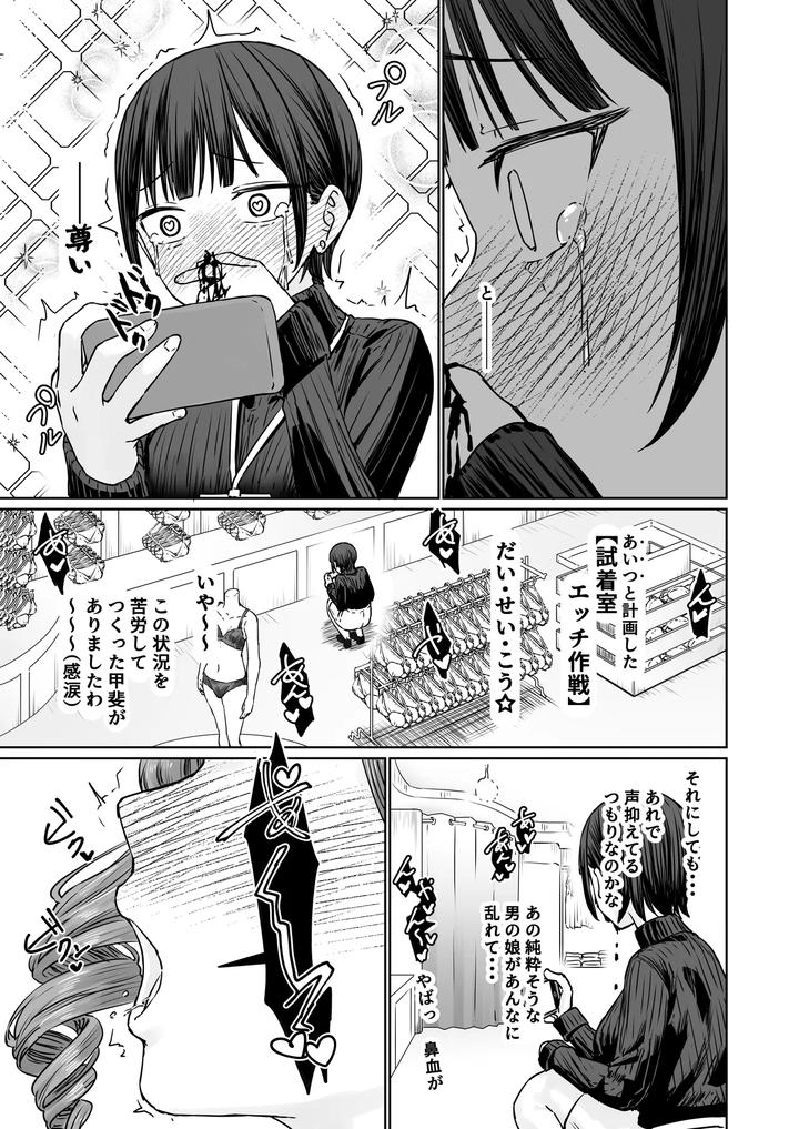 Hentai-Otokonoko-No-Dokidoki-Lingerie-Shopping-By-Kairali-Tei-Pendd-Jp page 31