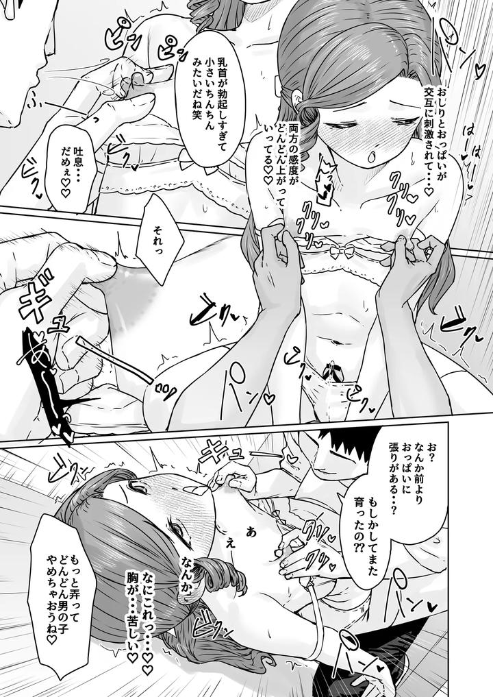 Hentai-Otokonoko-No-Dokidoki-Lingerie-Shopping-By-Kairali-Tei-Pendd-Jp page 33