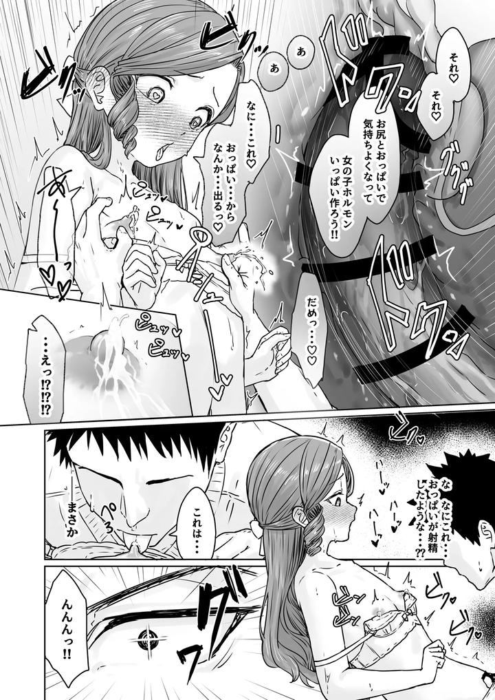 Hentai-Otokonoko-No-Dokidoki-Lingerie-Shopping-By-Kairali-Tei-Pendd-Jp page 34