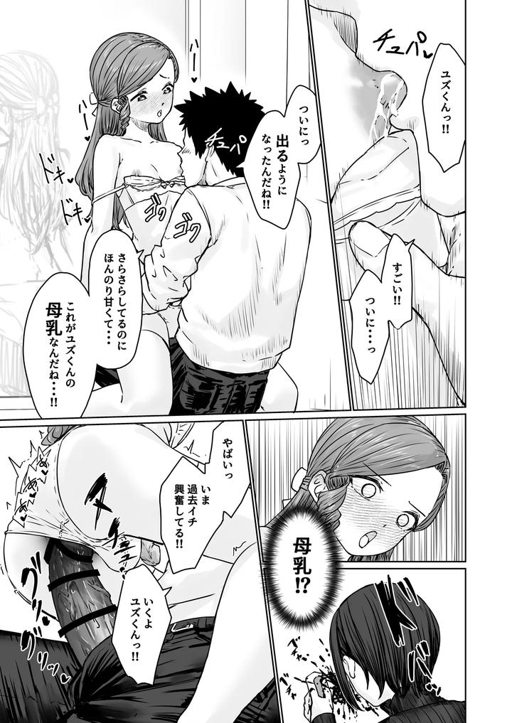 Hentai-Otokonoko-No-Dokidoki-Lingerie-Shopping-By-Kairali-Tei-Pendd-Jp page 35