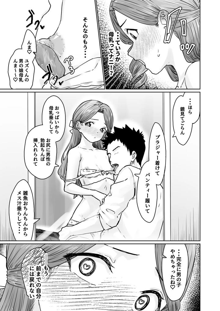 Hentai-Otokonoko-No-Dokidoki-Lingerie-Shopping-By-Kairali-Tei-Pendd-Jp page 37